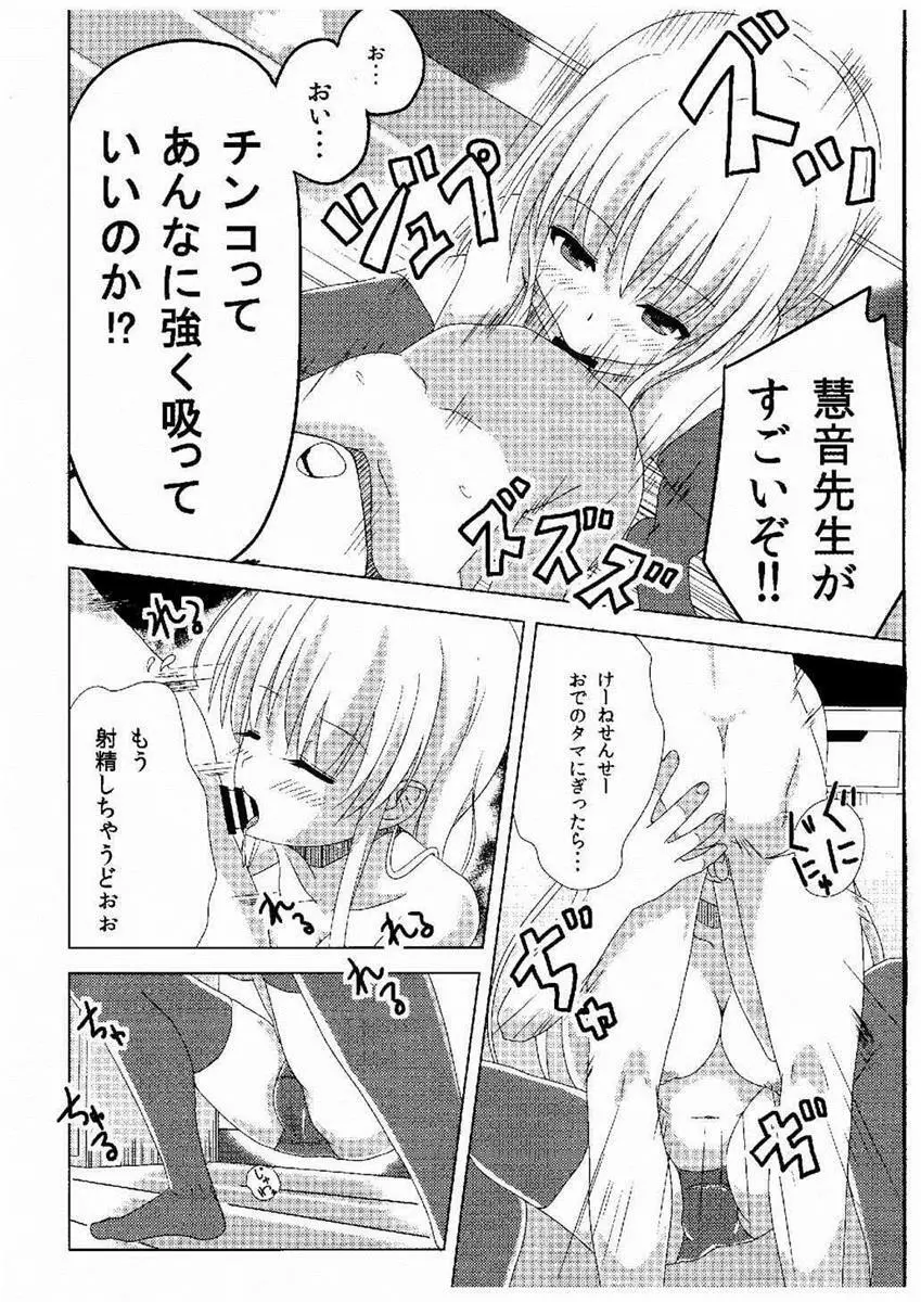 寺子屋少子化対策 Page.11