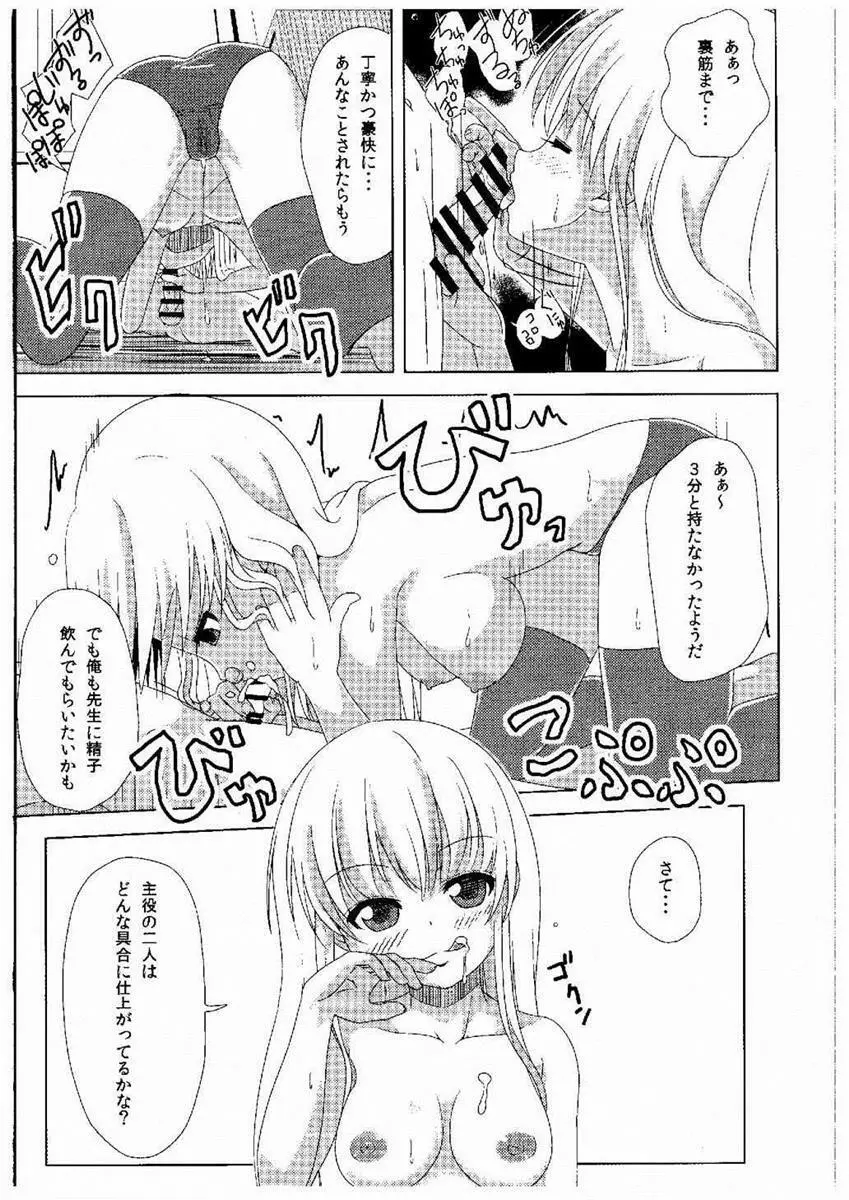 寺子屋少子化対策 Page.12