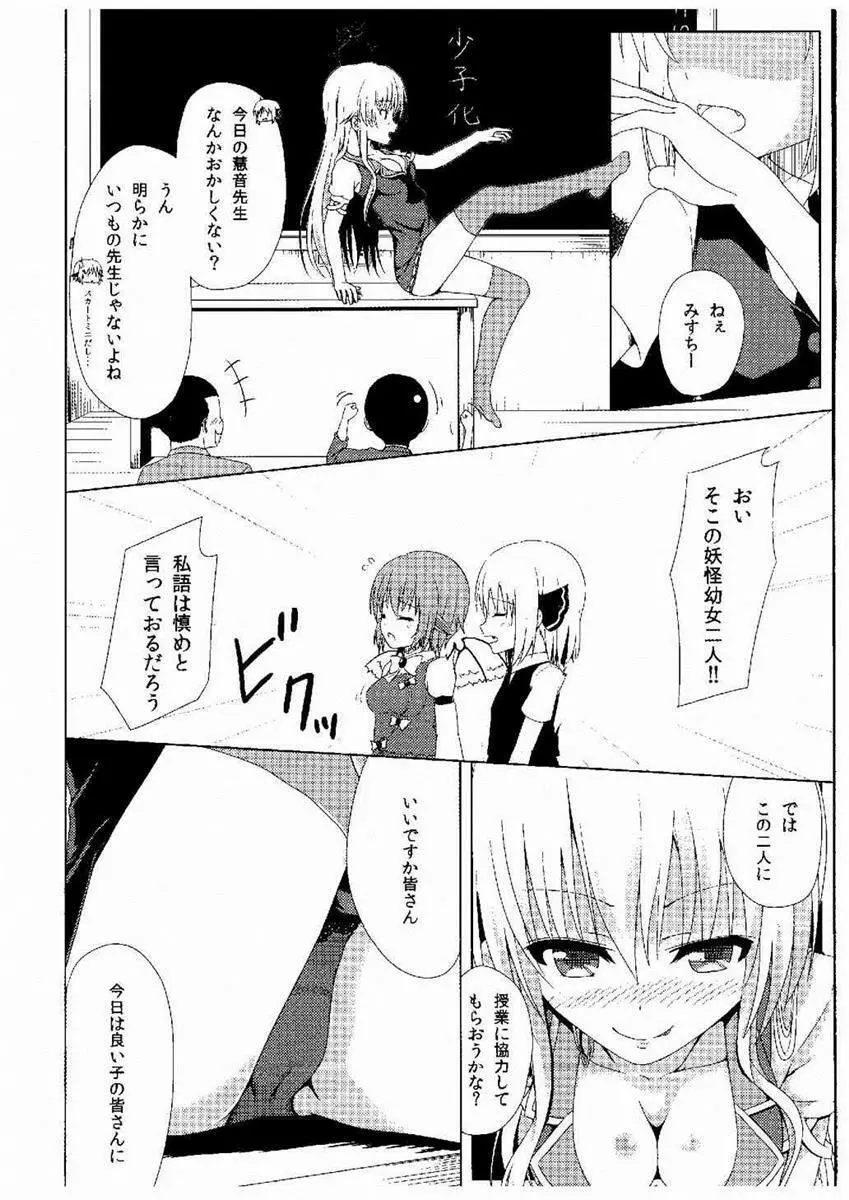 寺子屋少子化対策 Page.3