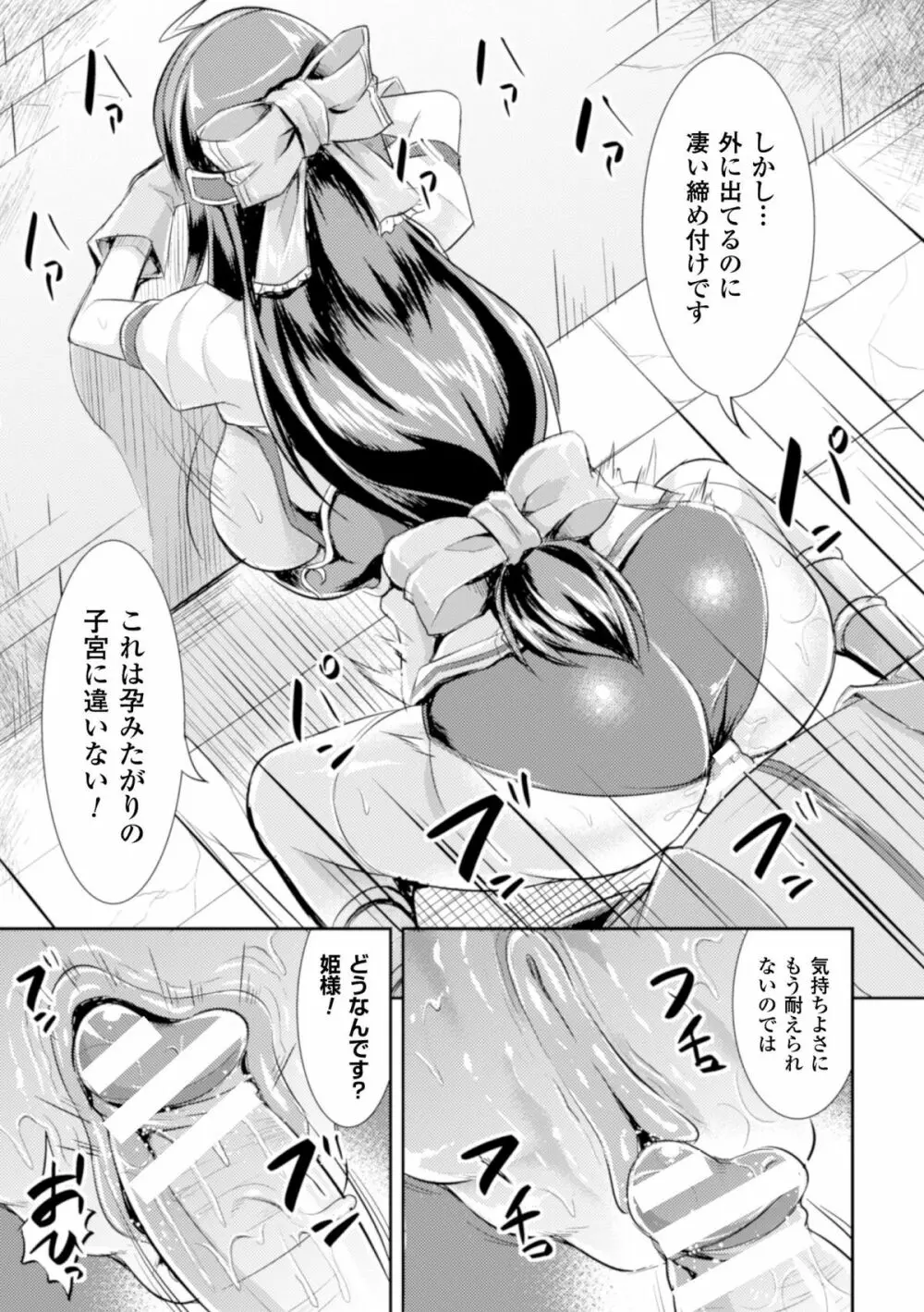 ヒロインピンチ Vol.17 Page.109