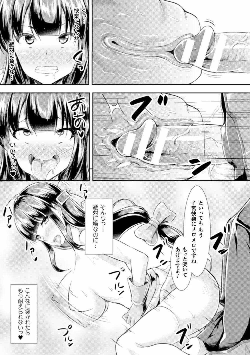 ヒロインピンチ Vol.17 Page.115