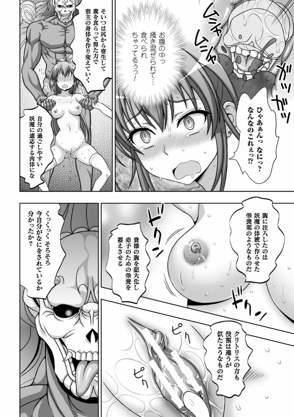 ヒロインピンチ Vol.17 Page.18