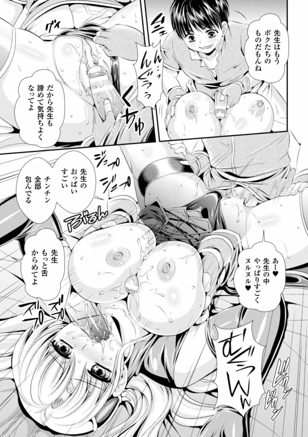 ヒロインピンチ Vol.17 Page.75