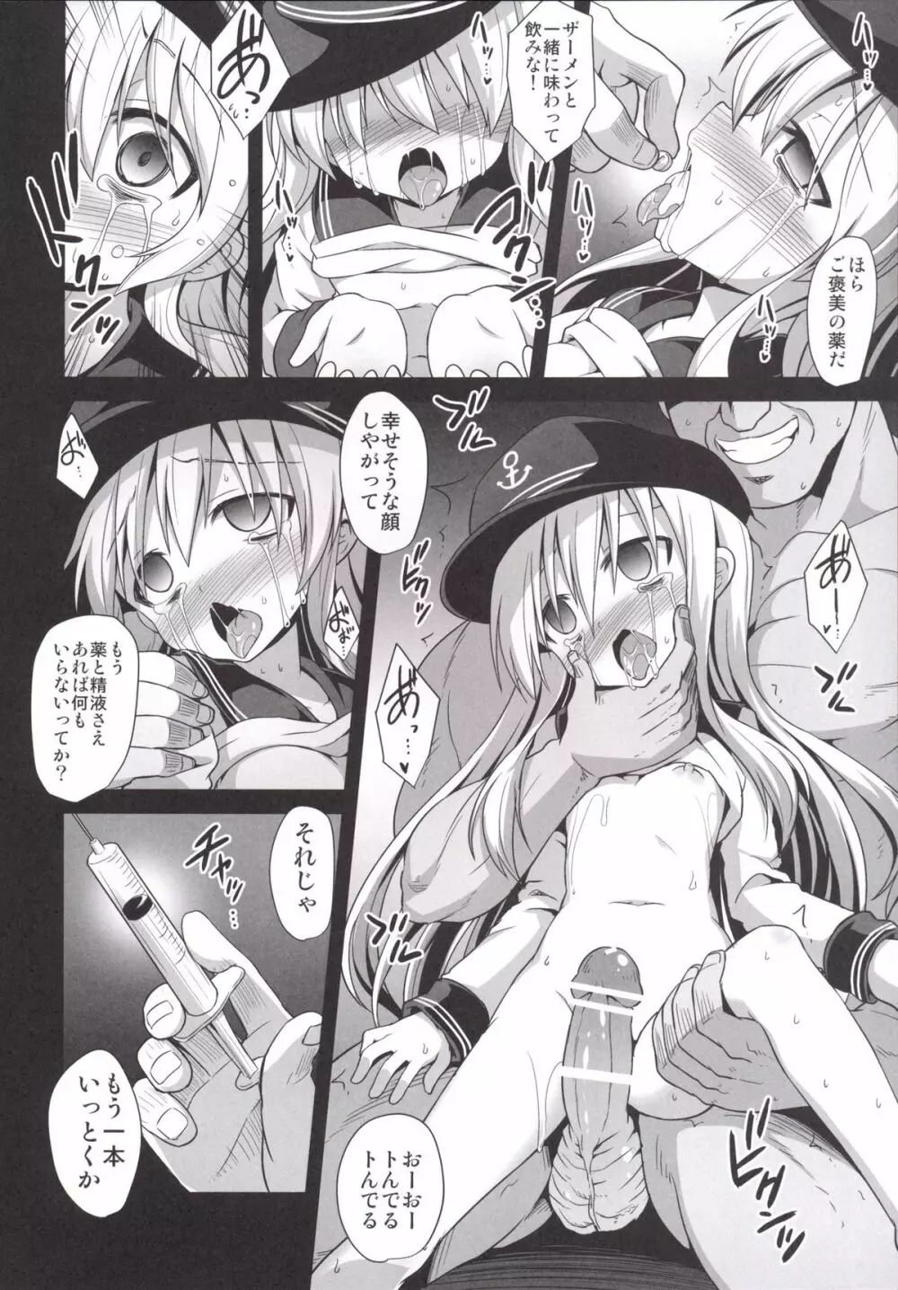 艦娘着妊響薬欲流調教 Page.9