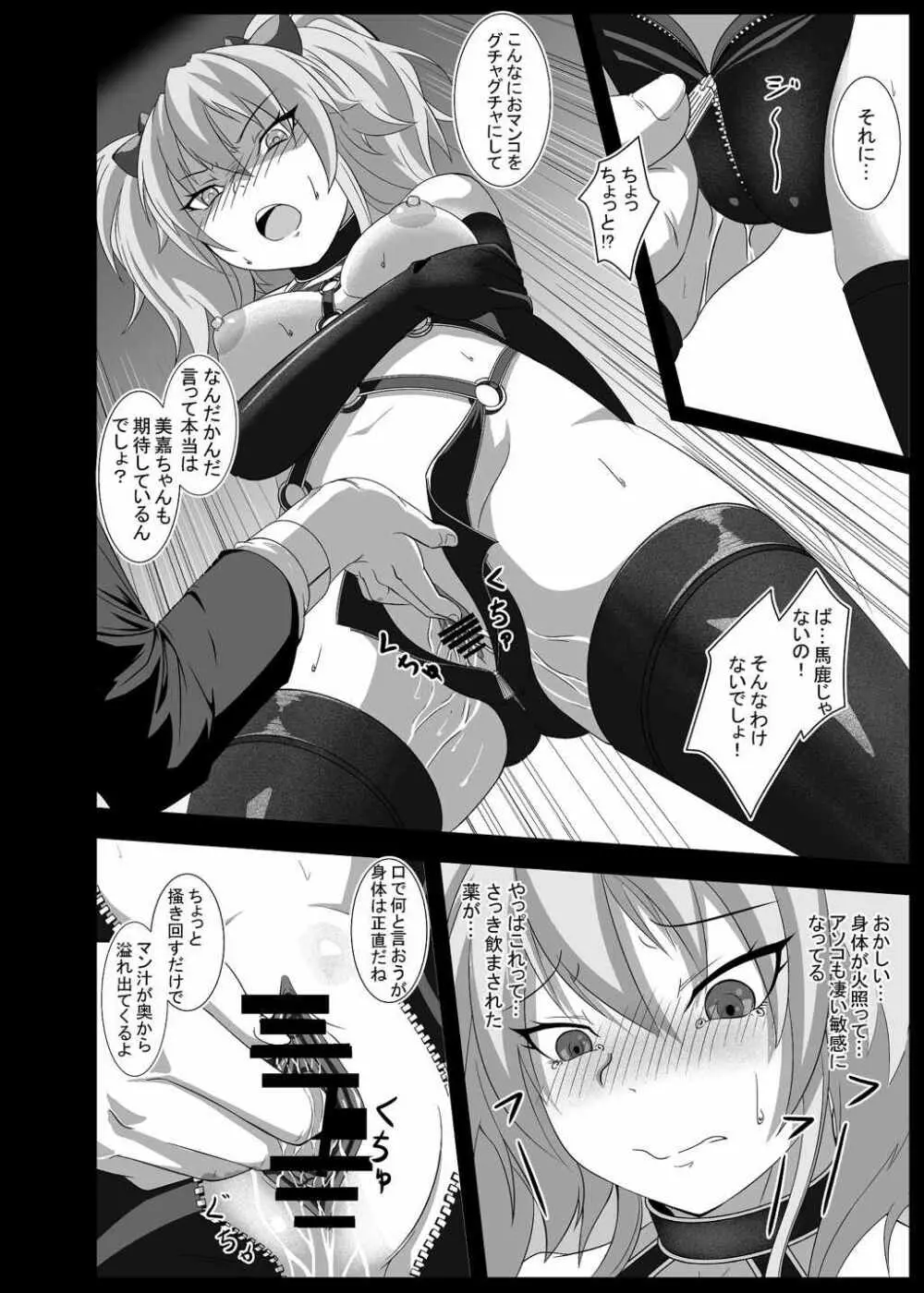 あなドル -城○埼美嘉編- Page.5