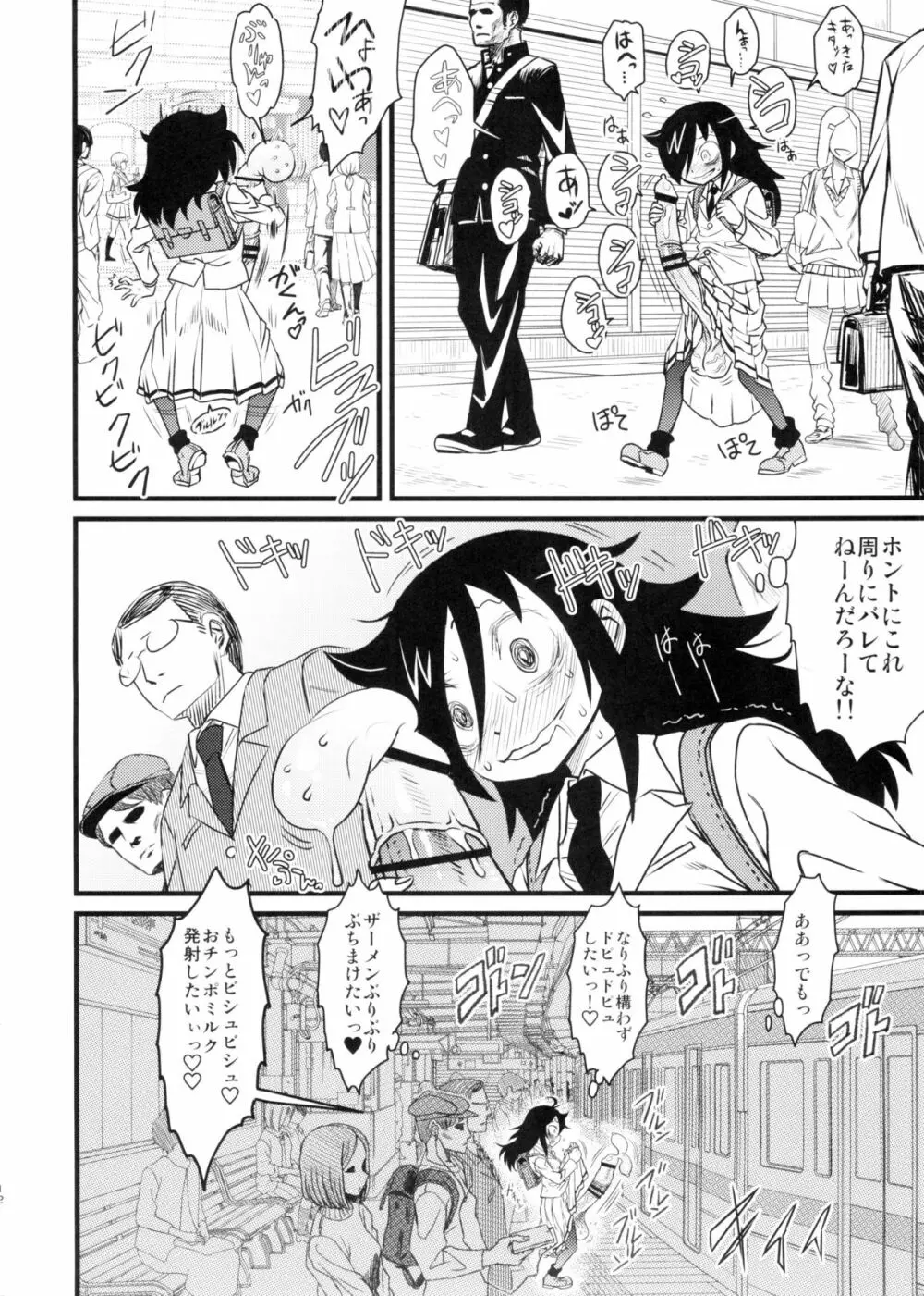 メメント・モコ Page.12