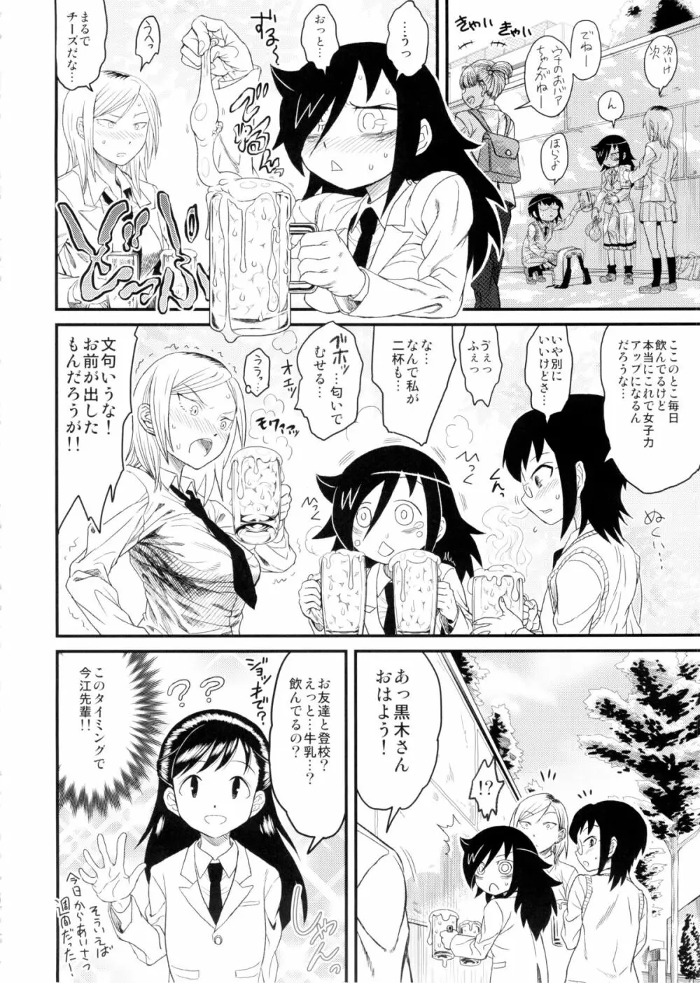 メメント・モコ Page.18