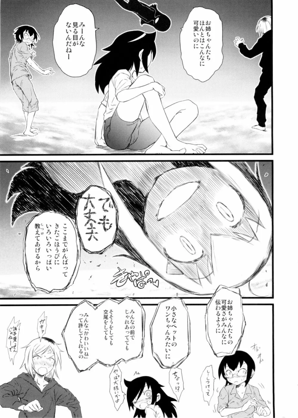 メメント・モコ Page.7