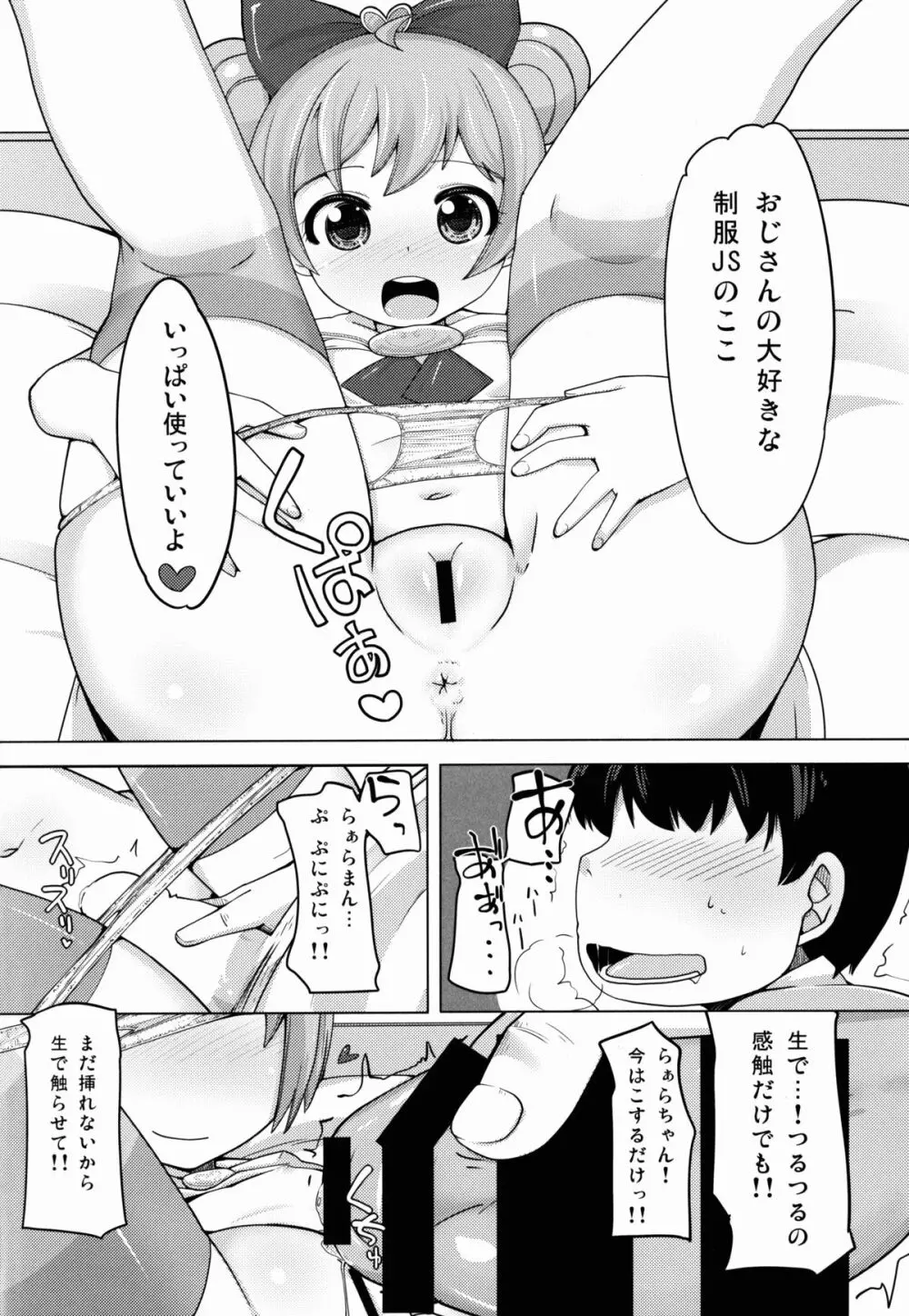 かしこまサービスタイム Page.14