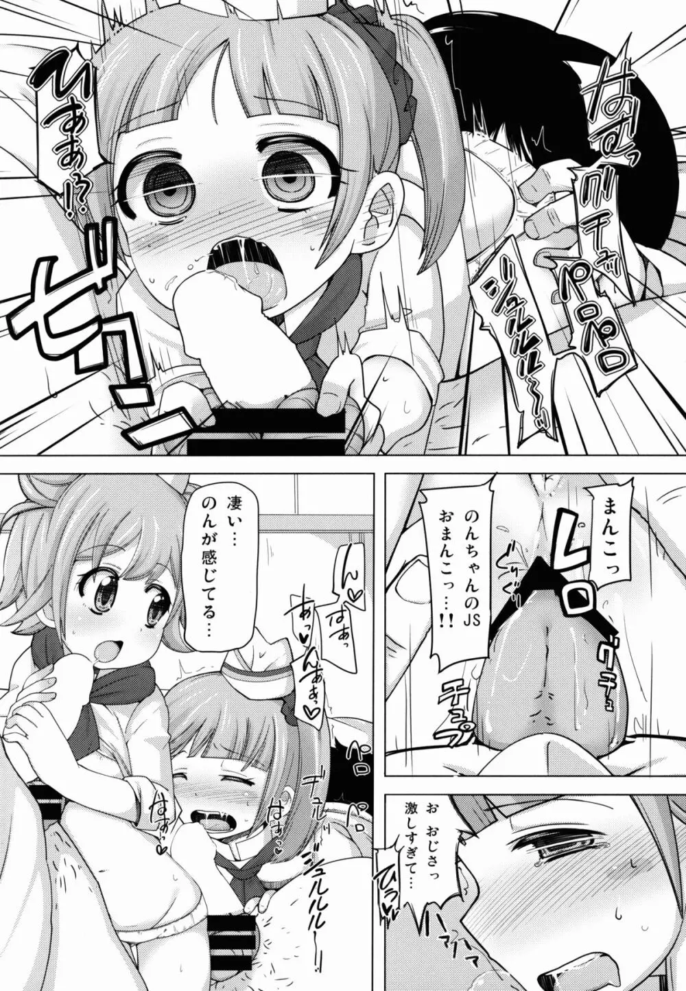 かしこまサービスタイム Page.8