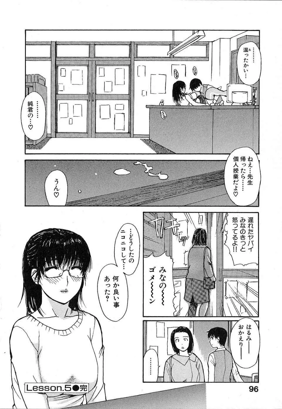 隣のみなの先生 第1巻 Page.101