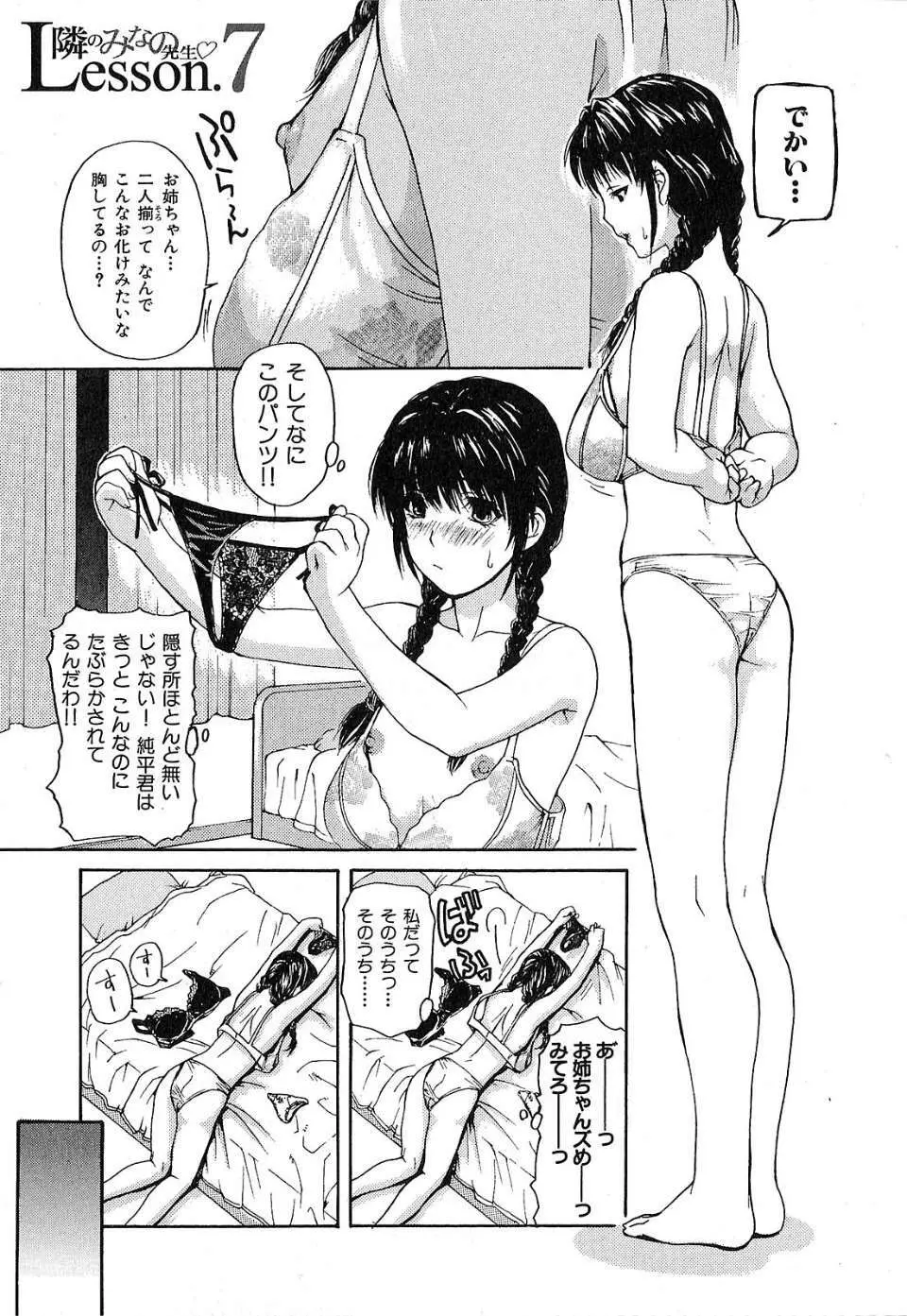 隣のみなの先生 第1巻 Page.120