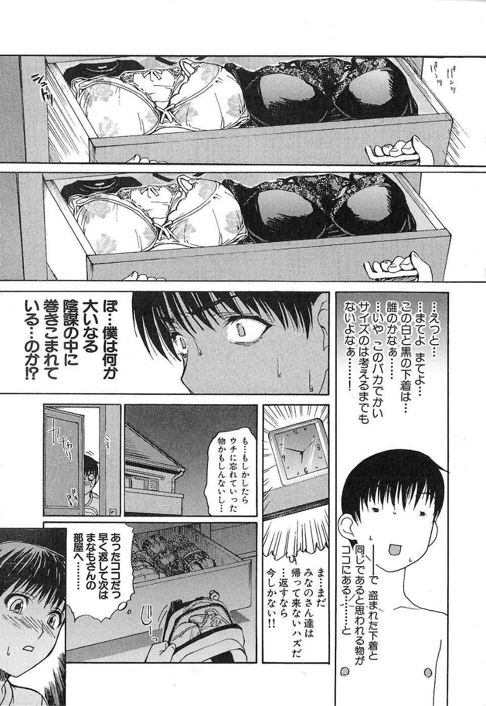 隣のみなの先生 第1巻 Page.124