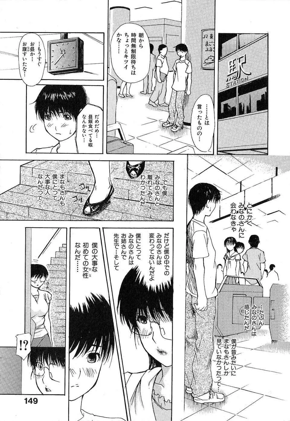 隣のみなの先生 第1巻 Page.154