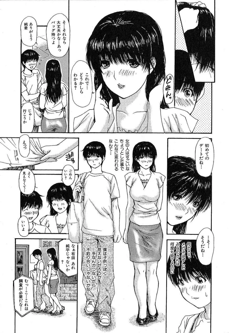 隣のみなの先生 第1巻 Page.158