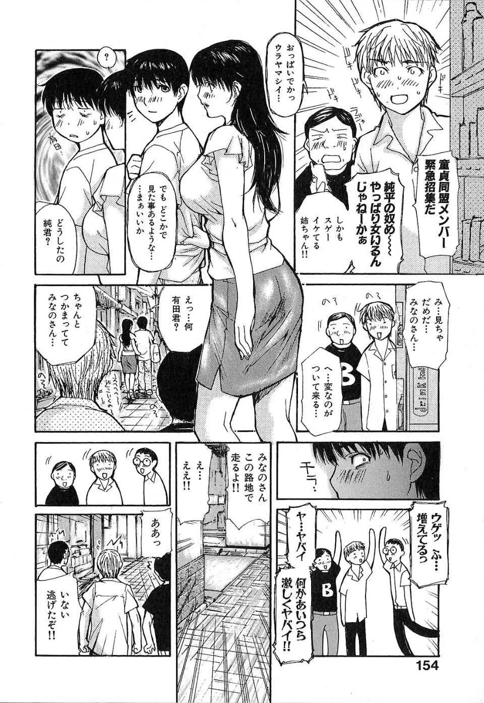 隣のみなの先生 第1巻 Page.159