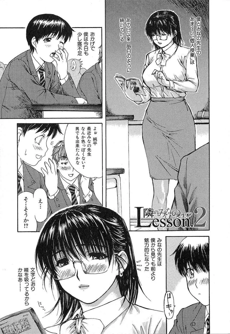 隣のみなの先生 第1巻 Page.30