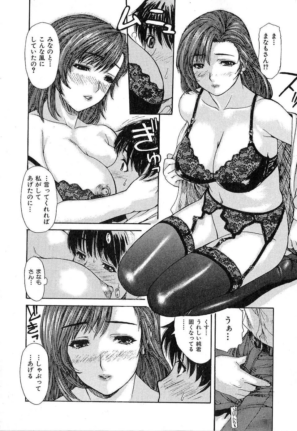 隣のみなの先生 第1巻 Page.35