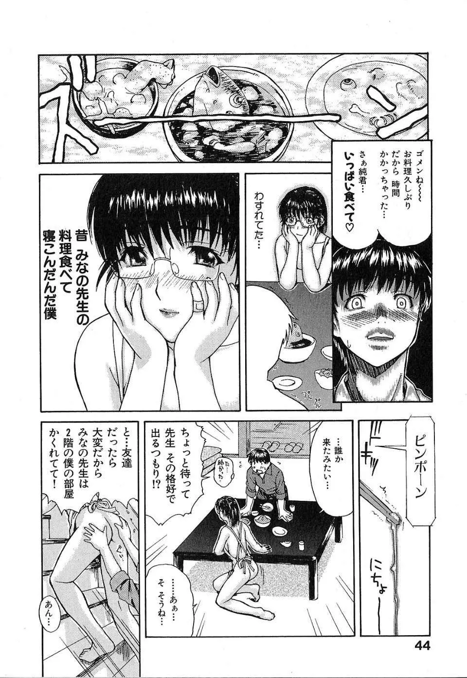 隣のみなの先生 第1巻 Page.49