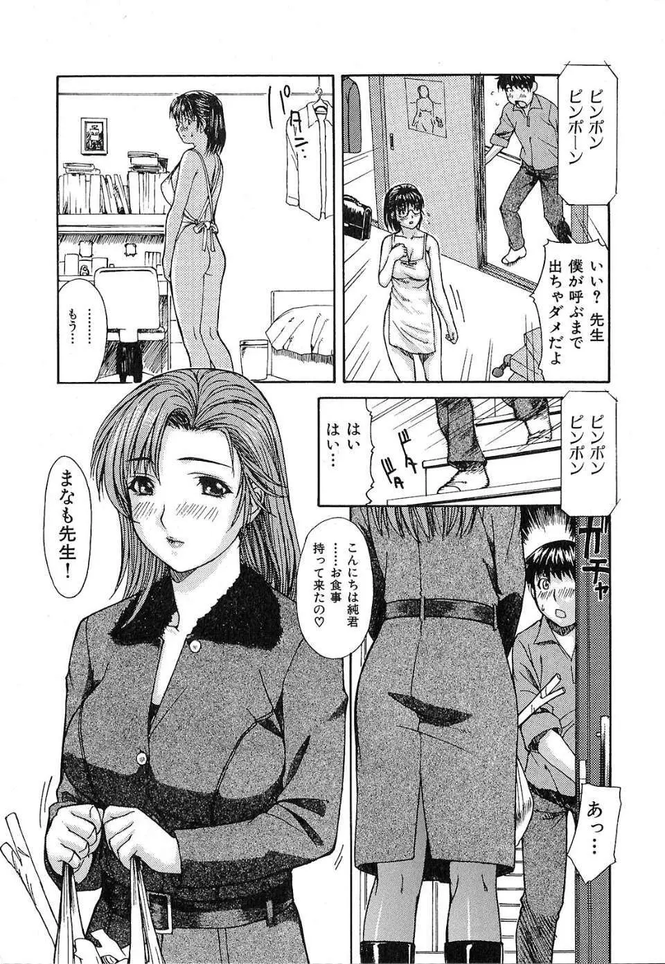 隣のみなの先生 第1巻 Page.50