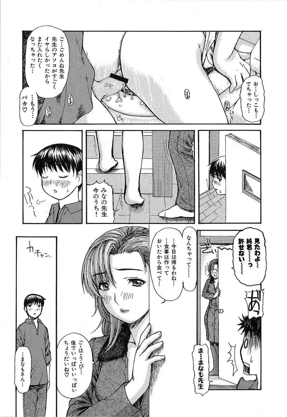 隣のみなの先生 第1巻 Page.64