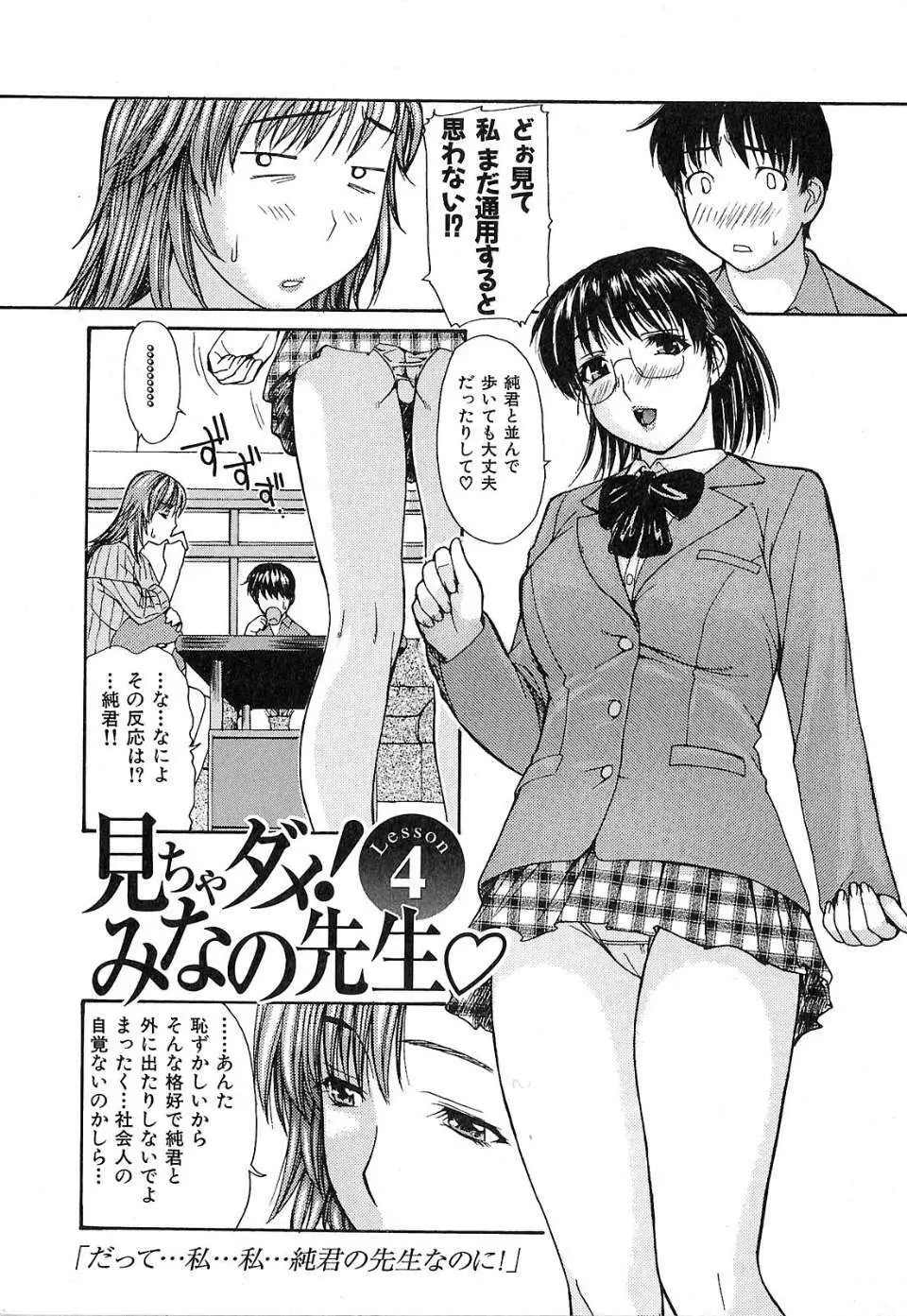 隣のみなの先生 第1巻 Page.67