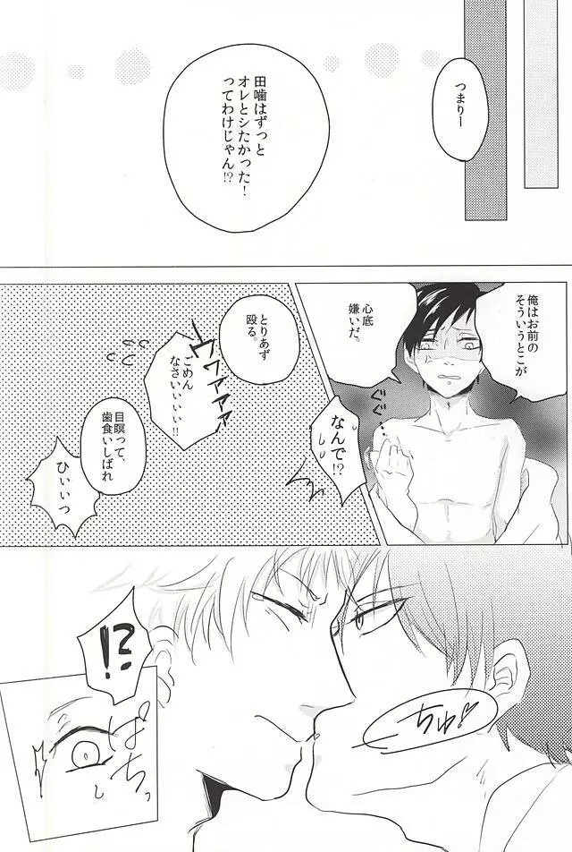 愛はあってもめんどくさい Page.18