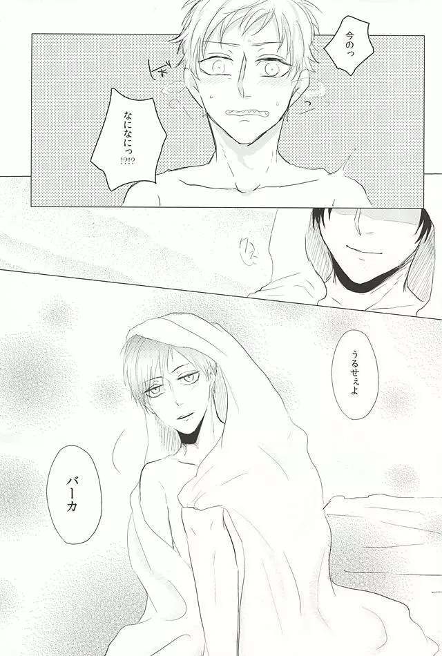 愛はあってもめんどくさい Page.19