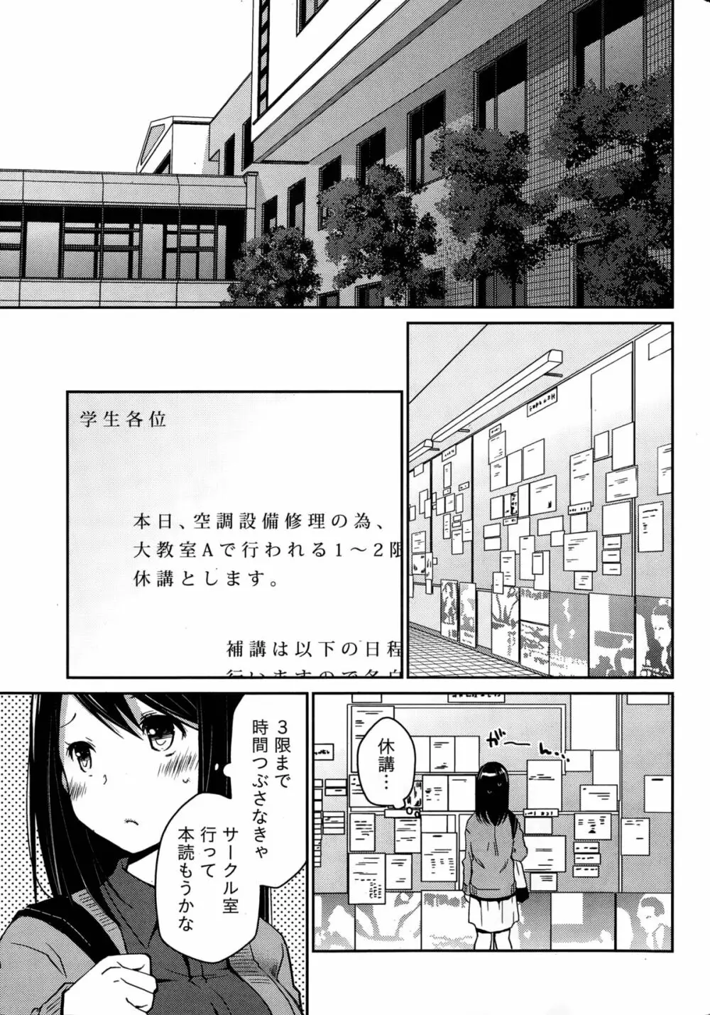 ギリギリ純愛白書（仮） Page.11