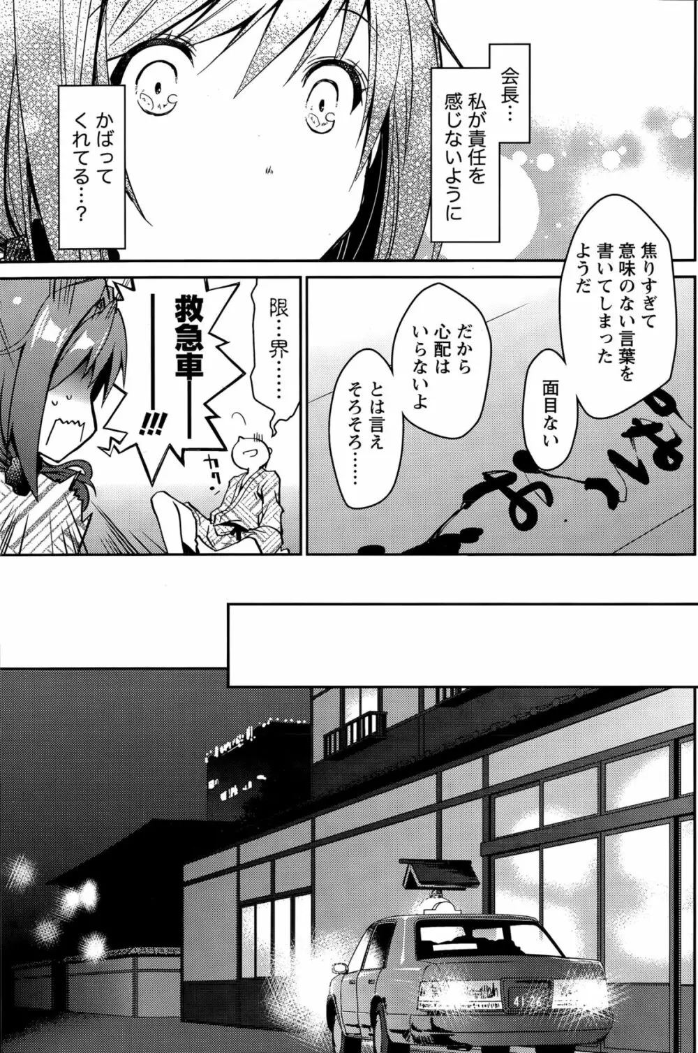 ギリギリ純愛白書（仮） Page.123