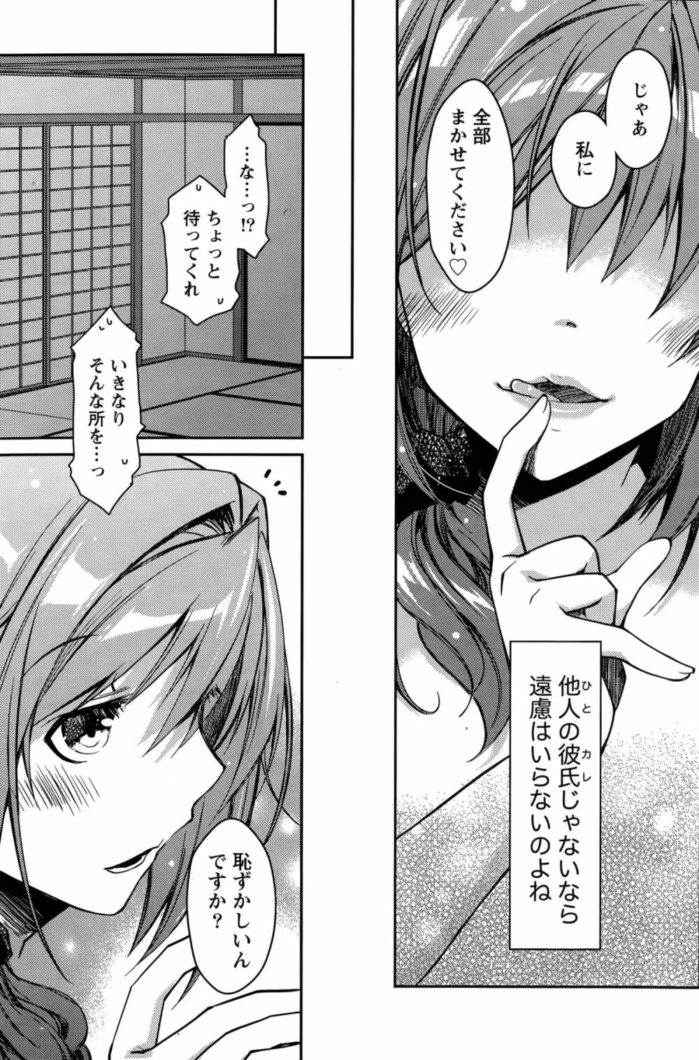 ギリギリ純愛白書（仮） Page.131