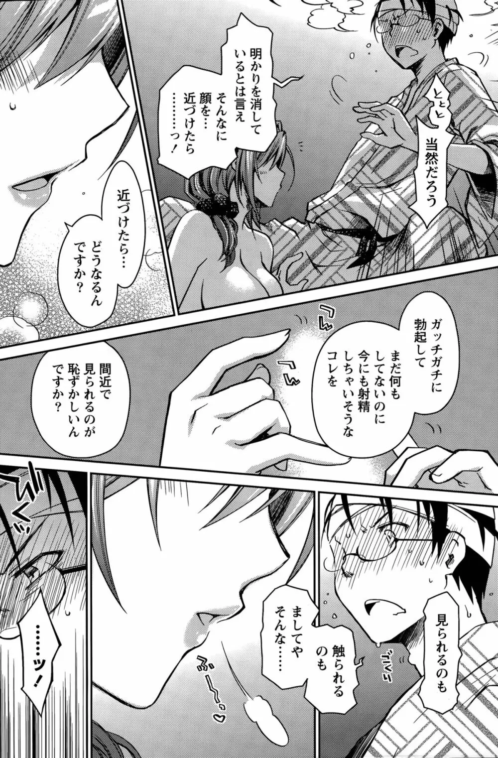 ギリギリ純愛白書（仮） Page.132