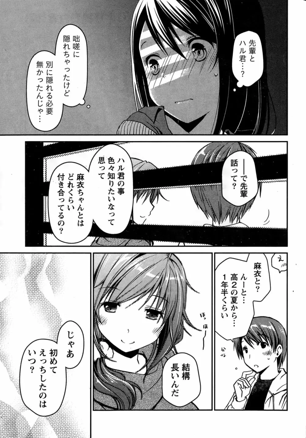 ギリギリ純愛白書（仮） Page.17