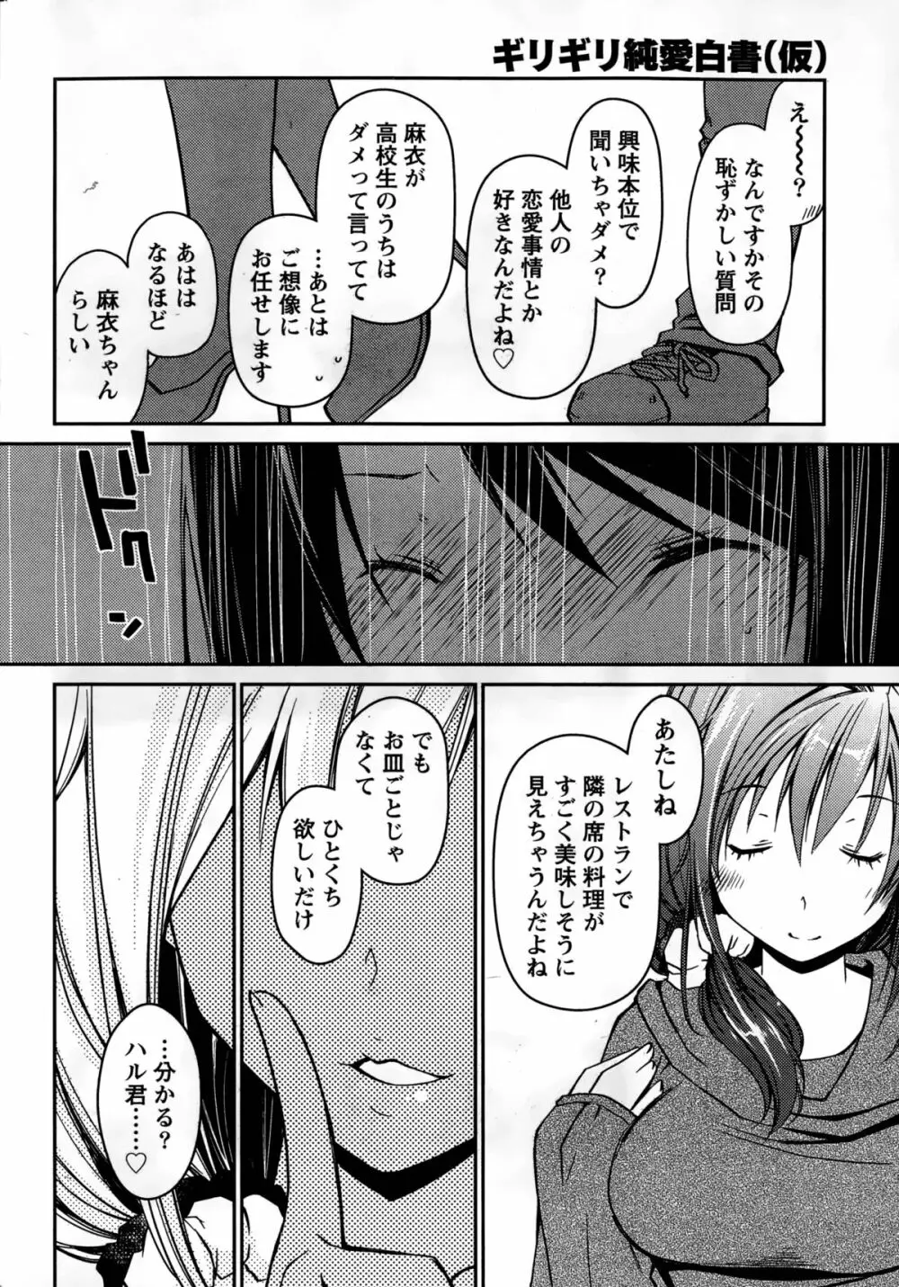 ギリギリ純愛白書（仮） Page.18