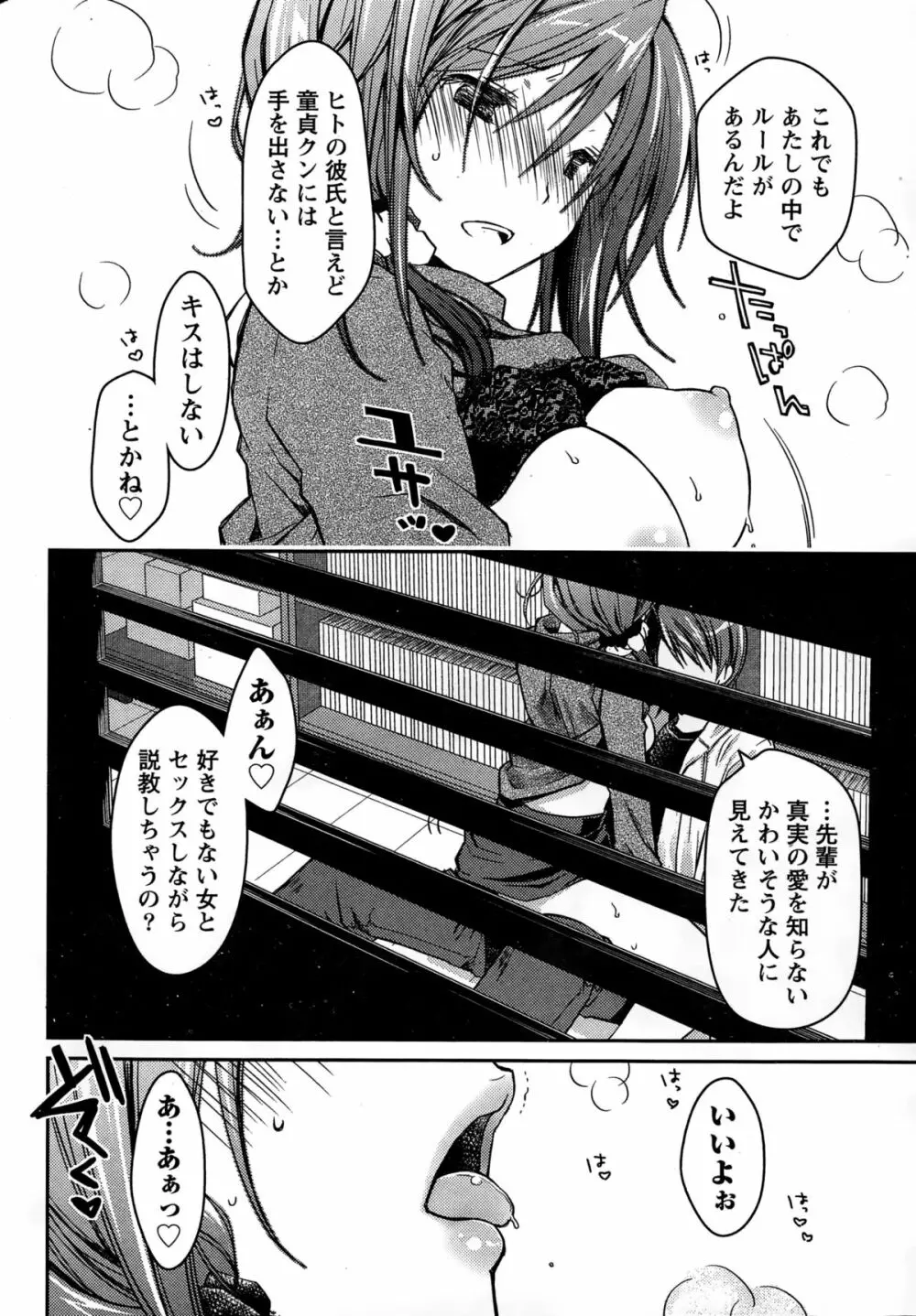 ギリギリ純愛白書（仮） Page.24