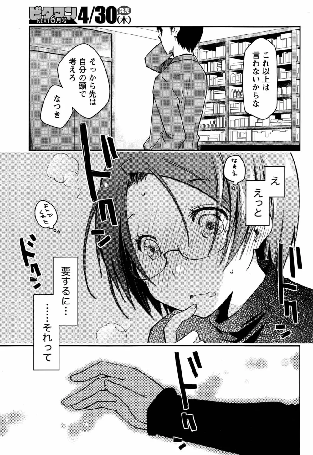 ギリギリ純愛白書（仮） Page.69