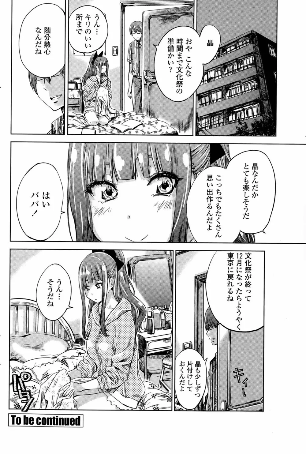 ナデシコヒヨリ Page.100