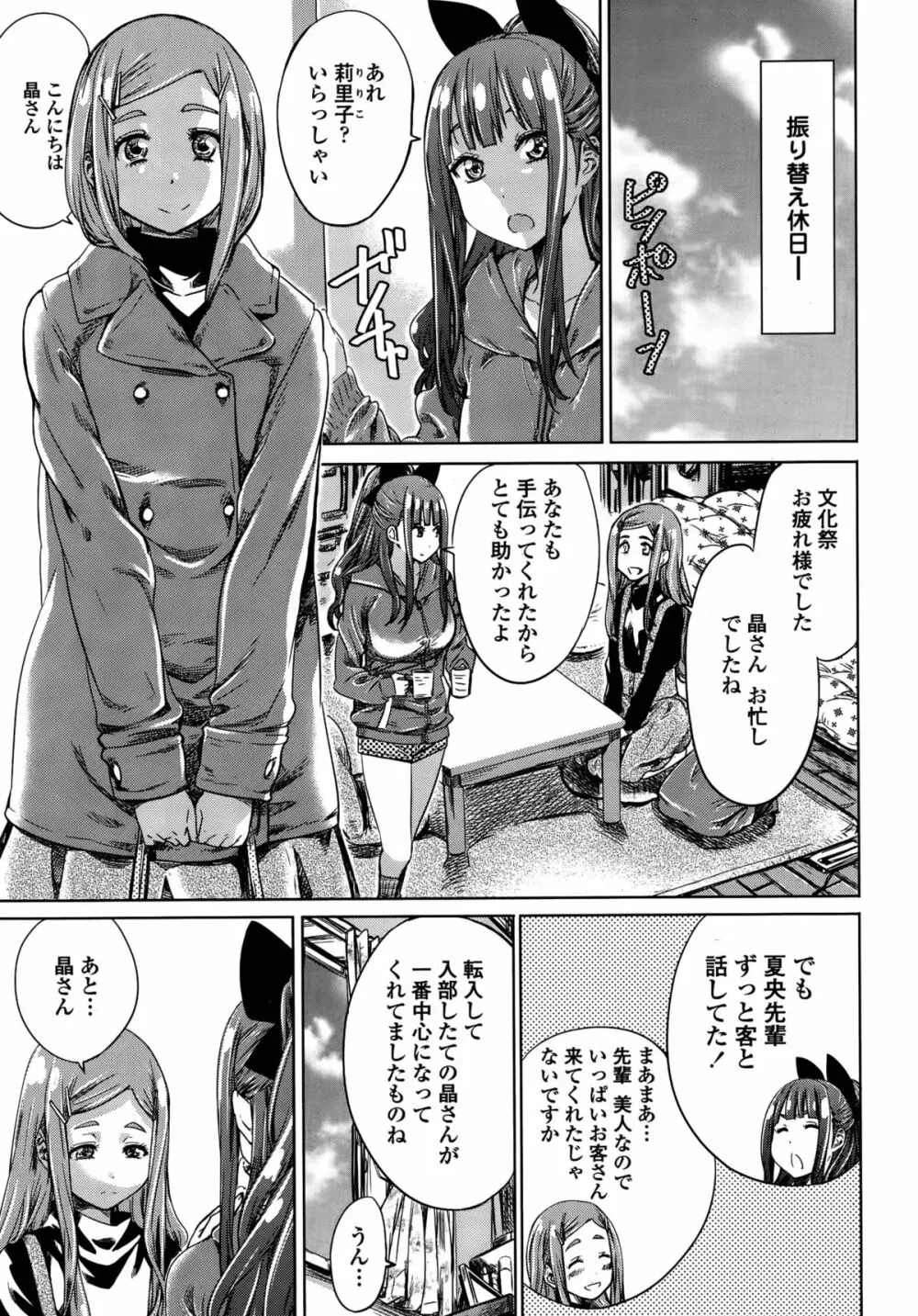 ナデシコヒヨリ Page.105