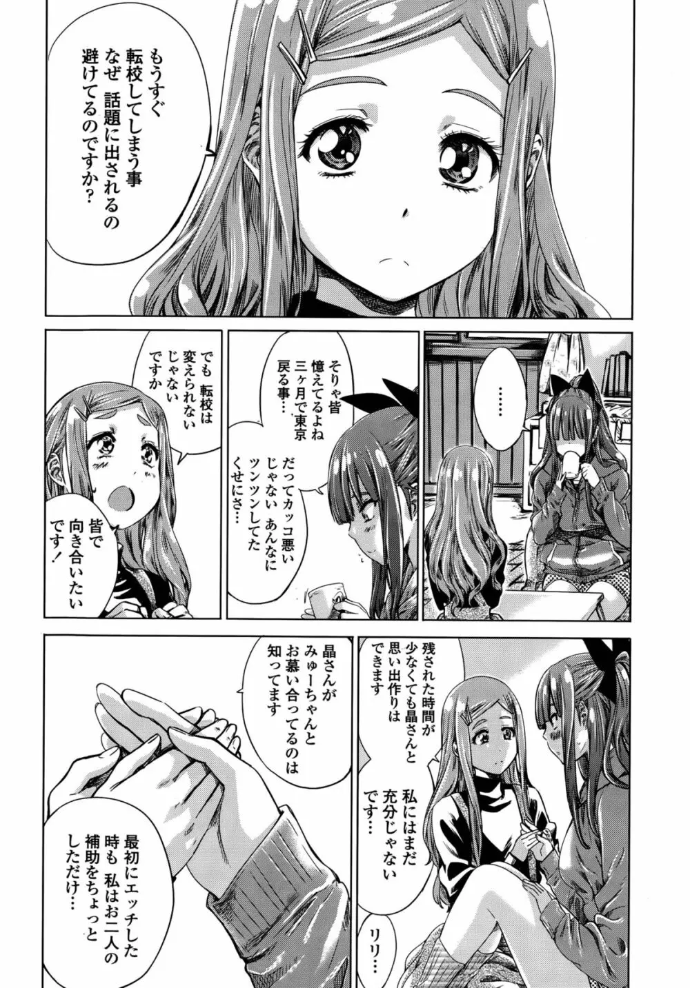 ナデシコヒヨリ Page.106