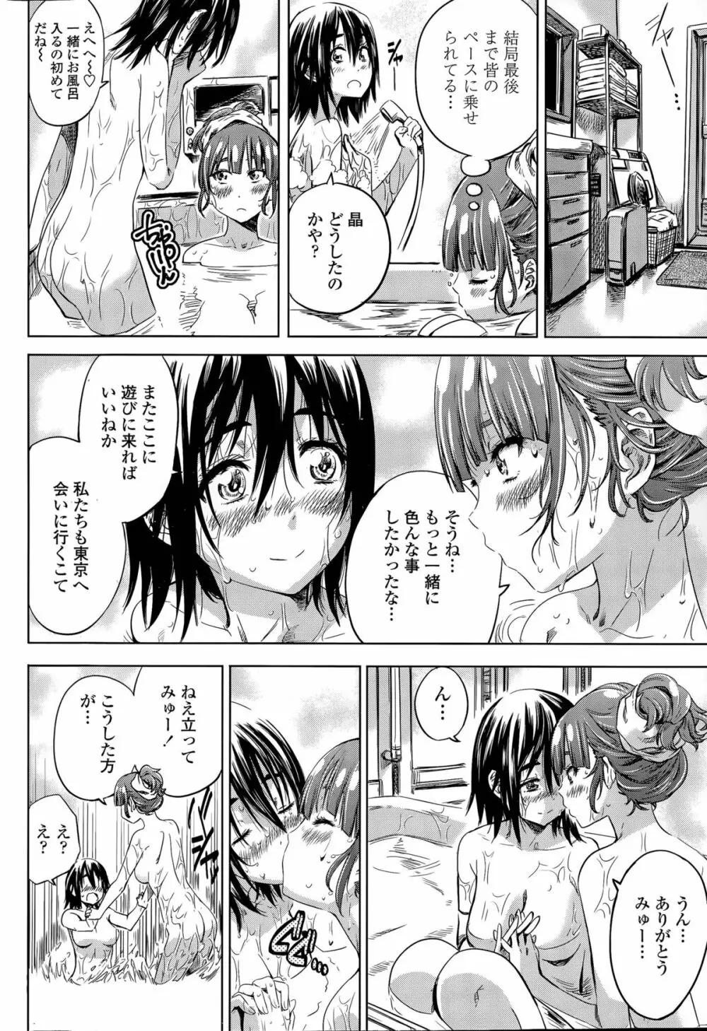 ナデシコヒヨリ Page.124