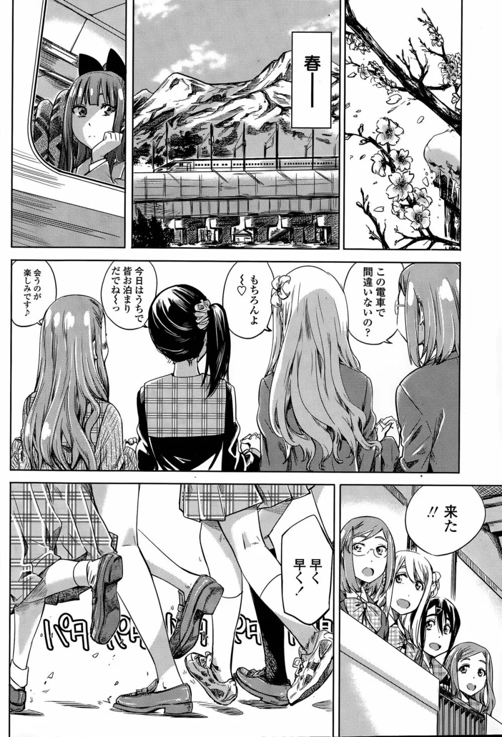 ナデシコヒヨリ Page.138