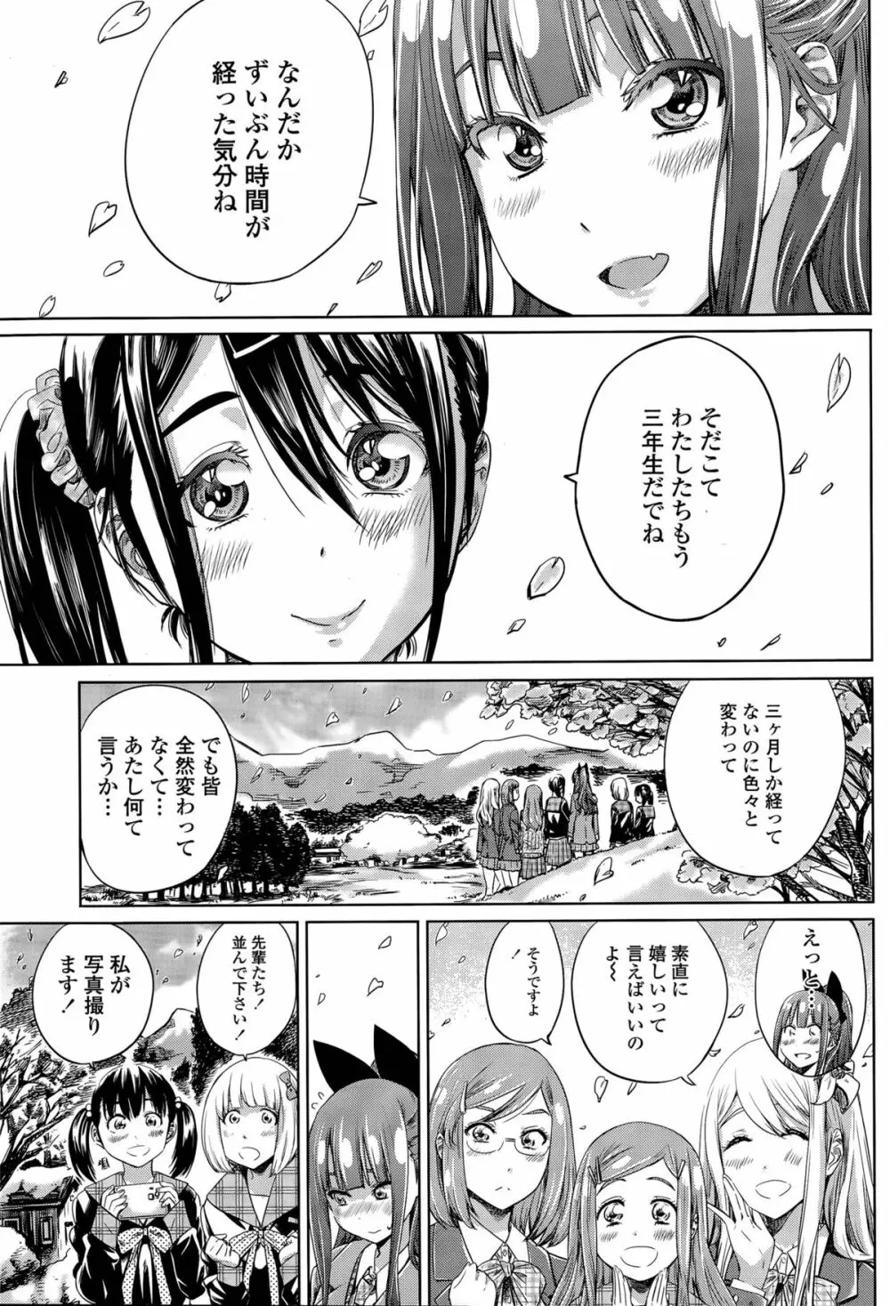 ナデシコヒヨリ Page.141