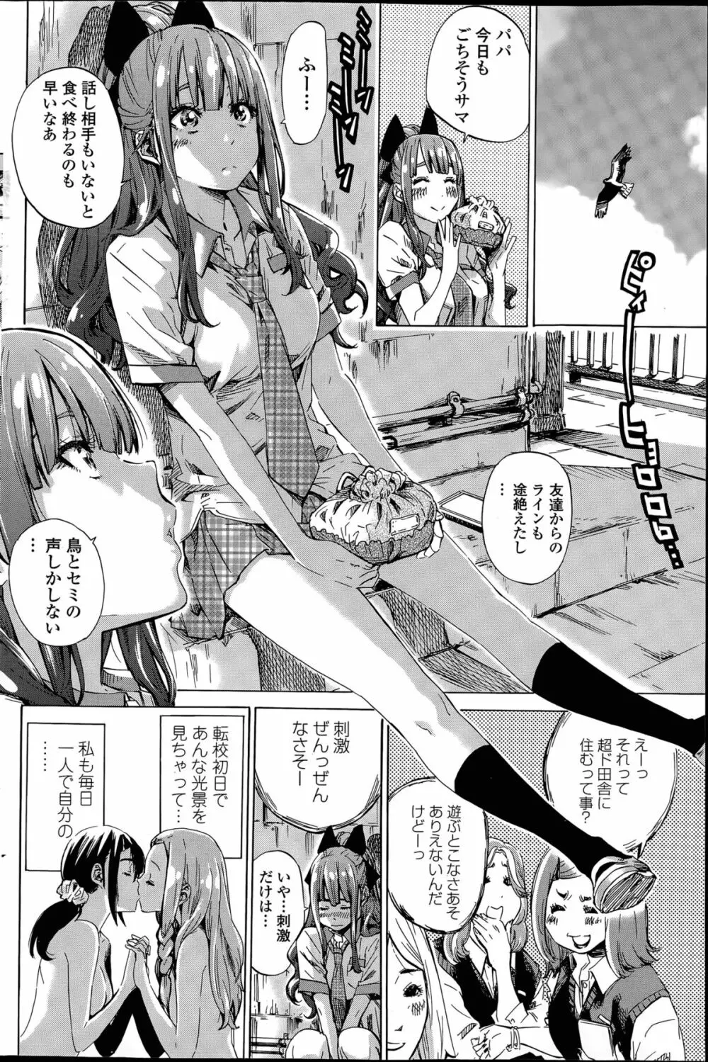 ナデシコヒヨリ Page.24