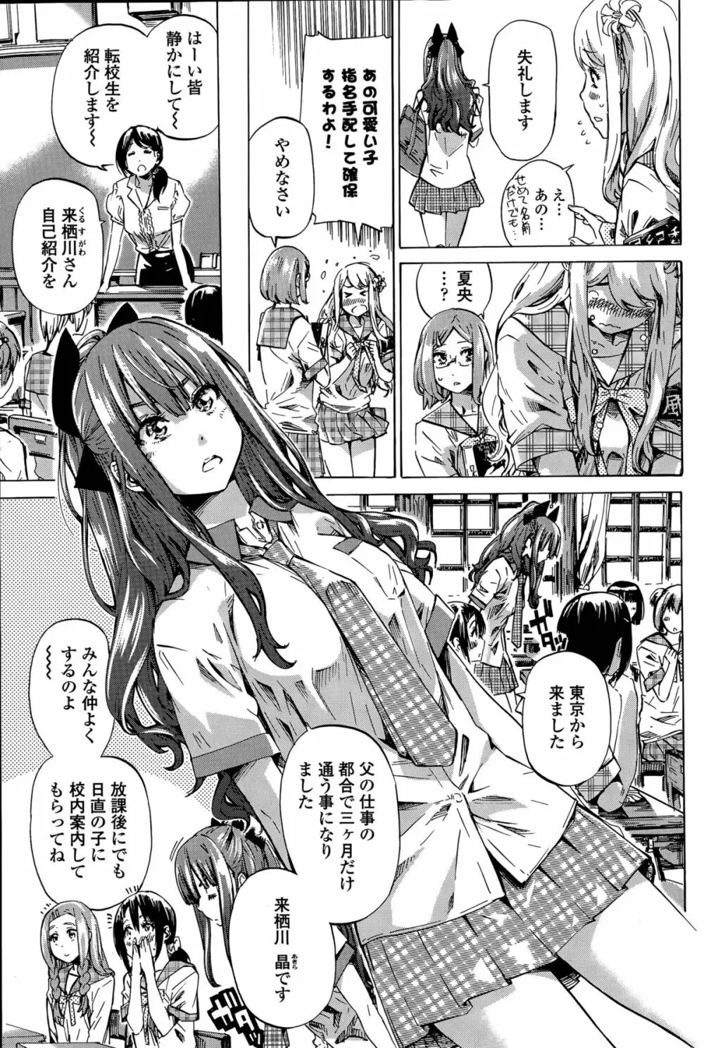 ナデシコヒヨリ Page.3