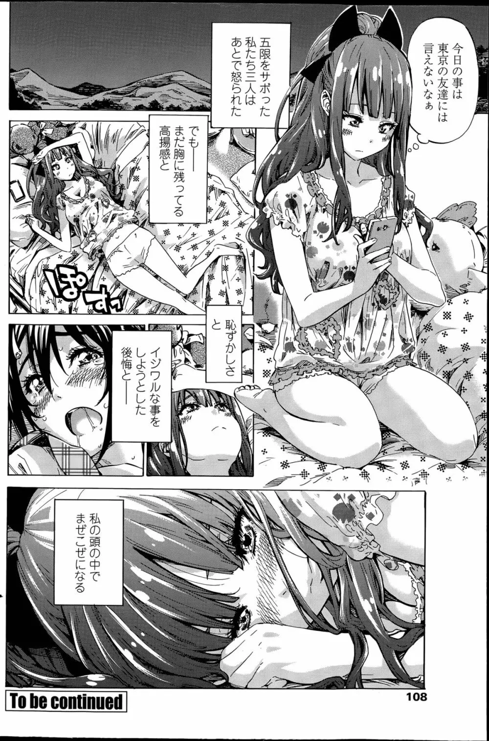 ナデシコヒヨリ Page.40