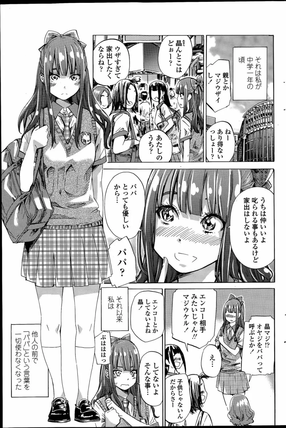 ナデシコヒヨリ Page.41