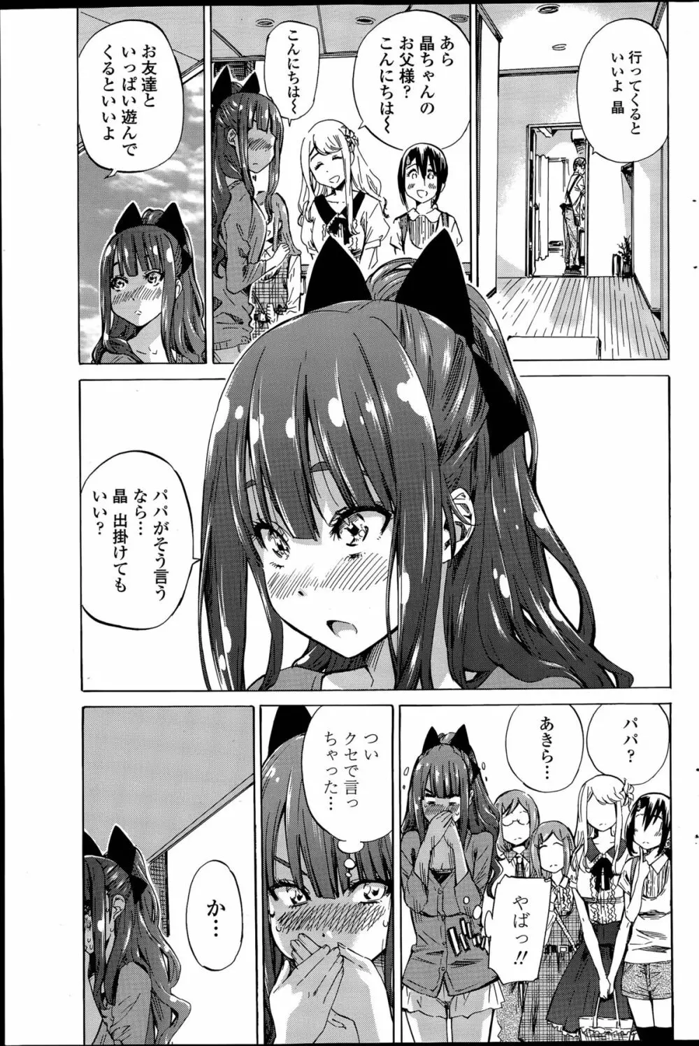 ナデシコヒヨリ Page.45