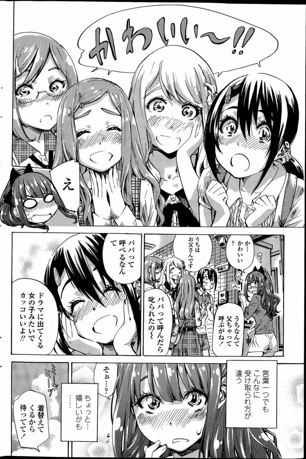 ナデシコヒヨリ Page.46