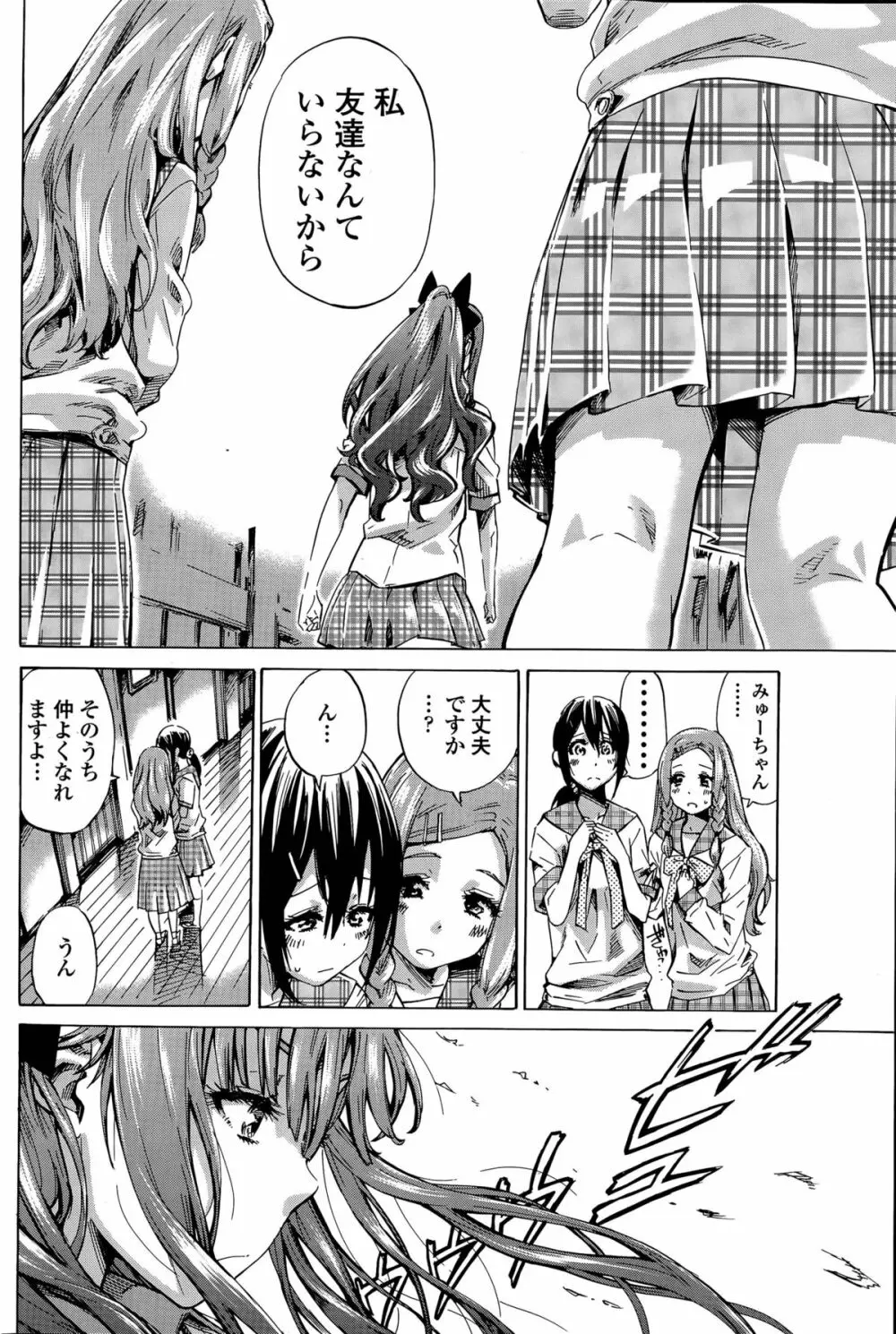 ナデシコヒヨリ Page.6