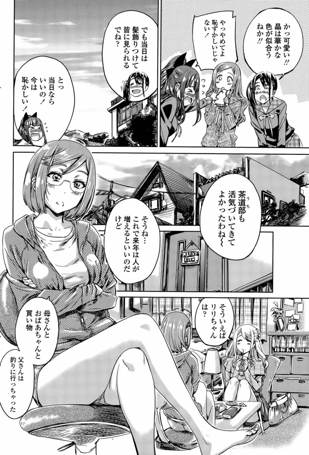 ナデシコヒヨリ Page.88